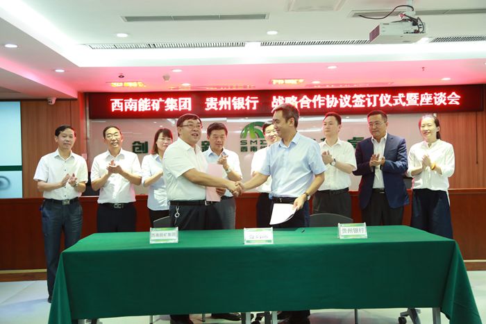 贵州银行行长,党委副书记杨明尚在致辞中感谢了西南能矿对贵州银行的