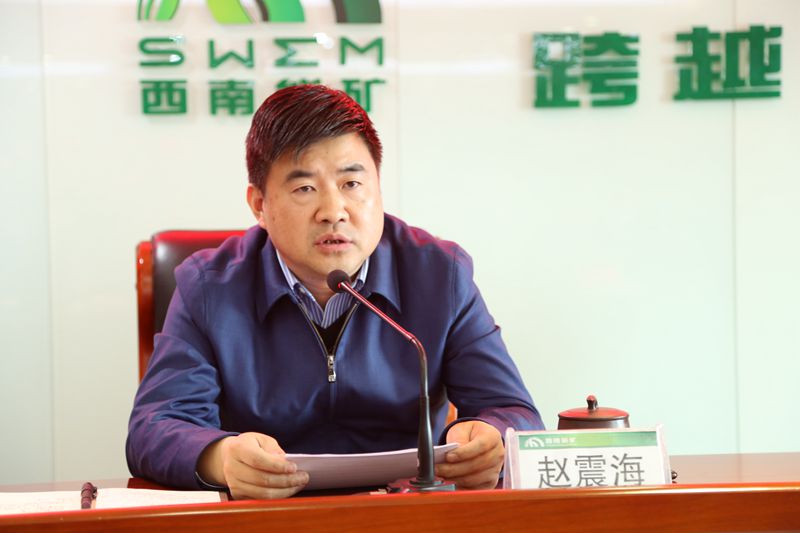 西南能矿董事长_西南能矿仇雅鸣(2)