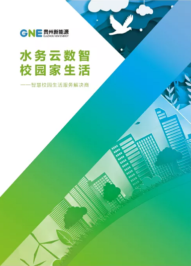 新能源水务项目.png