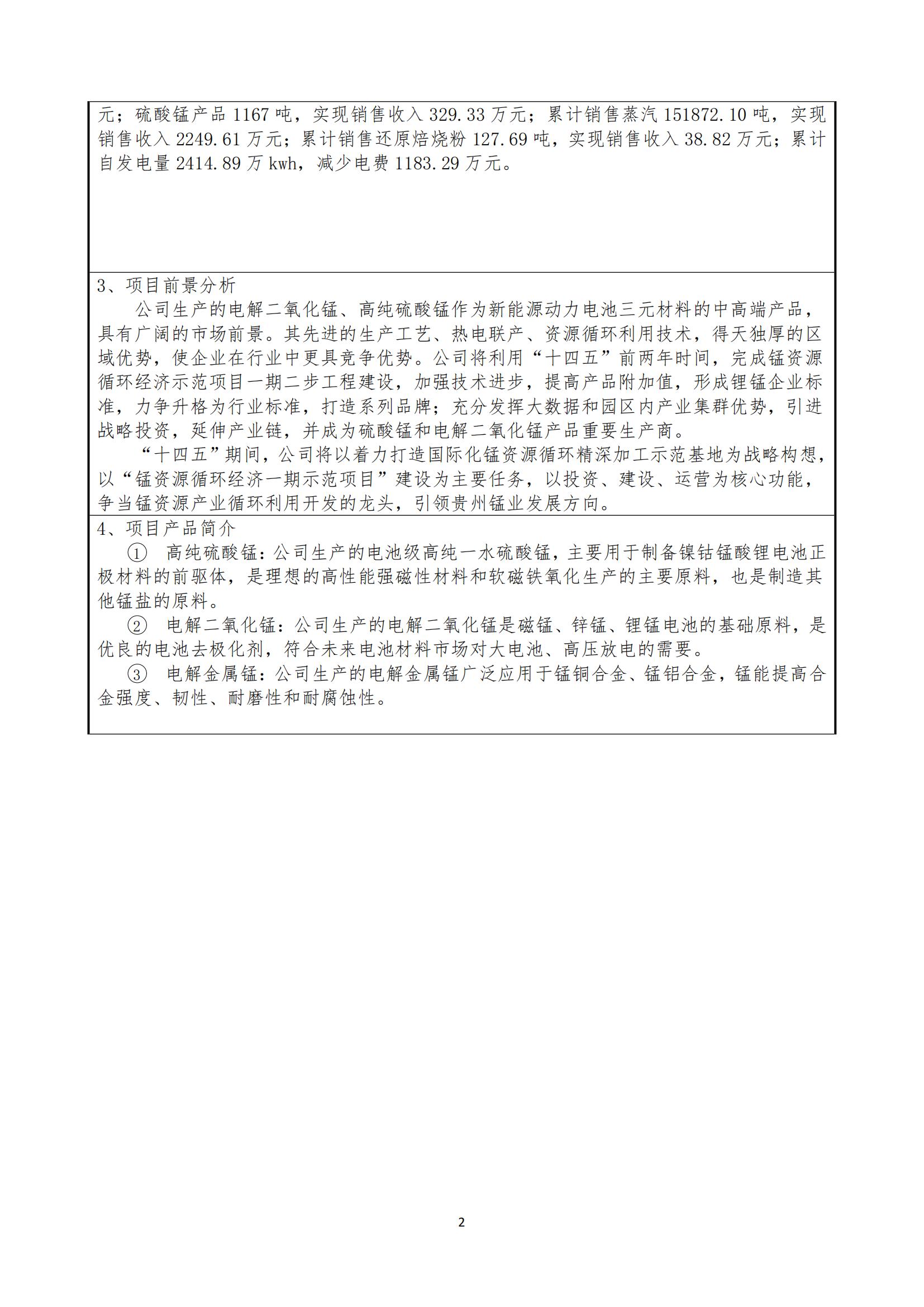 能矿锰业股权推介信息表 图片2.jpg