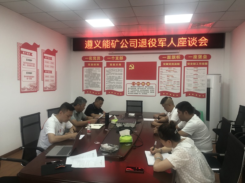 遵义能矿退役军人座谈会现场图1_proc.jpg