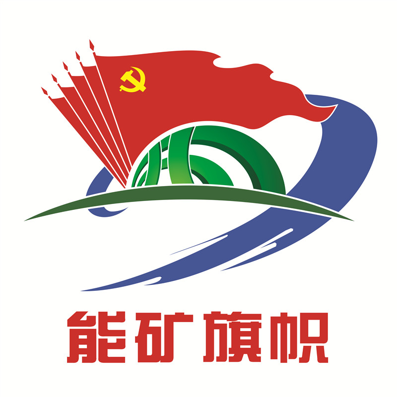 能矿旗帜LOGO_副本.jpg