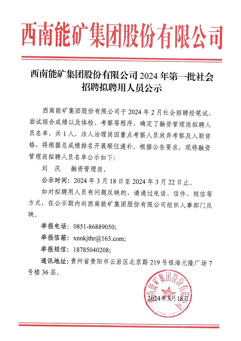 20240318 招聘结果.jpg