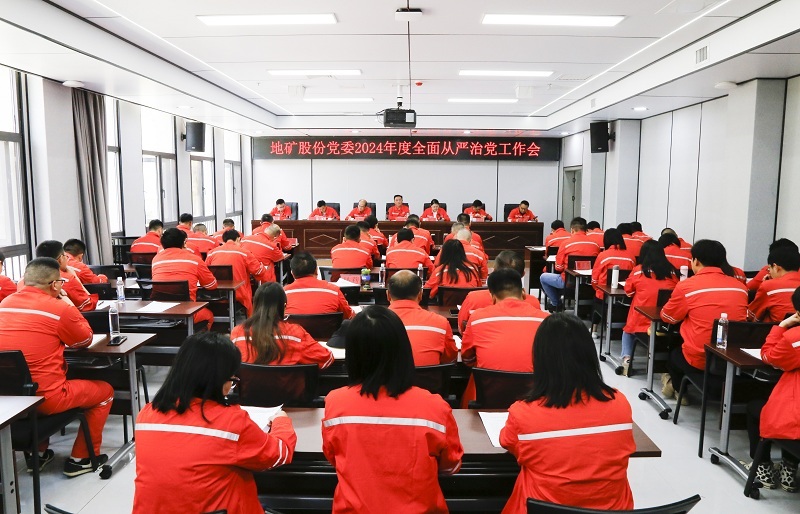 2.召开全面从严治党工作会议.jpg