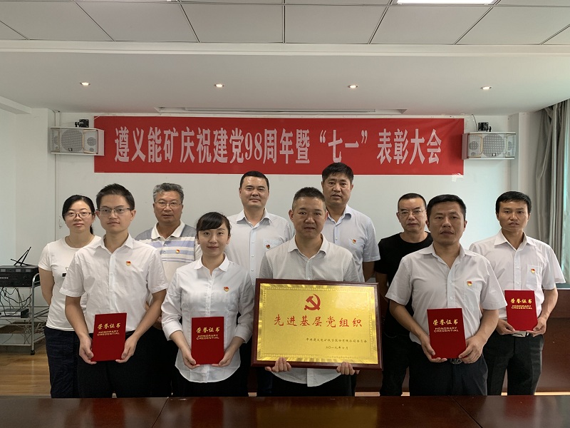 遵义能矿召开庆祝建党98周年暨“七一”表彰大会3.jpg