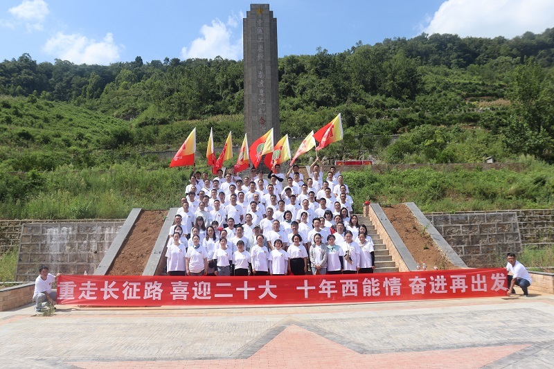 西南能矿集团开展“重走长征路”活动.jpg