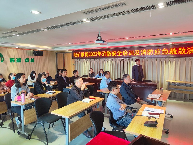 地矿股份消防安全培训.jpg