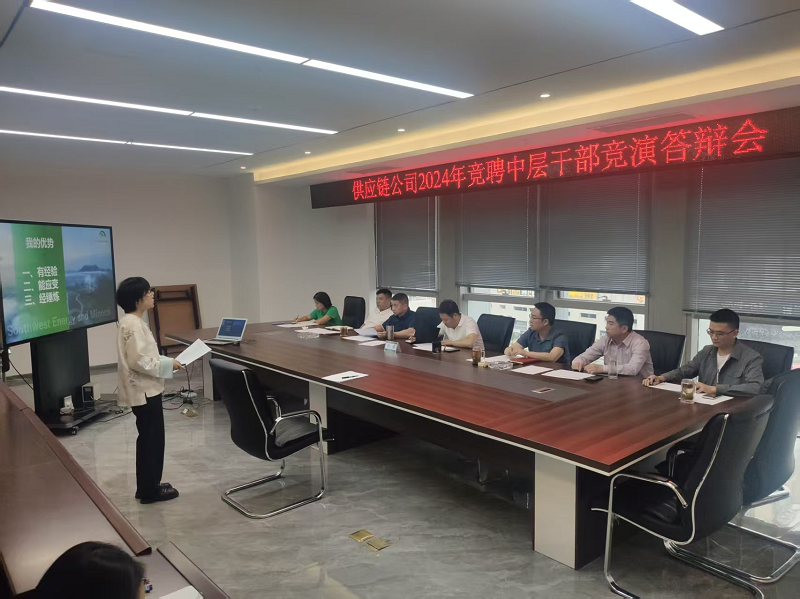 2024年竞聘公司中层干部竞演答辩会现场.png