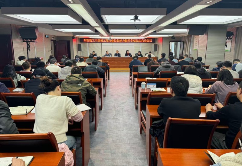 干部员工作风建设和能力提升专项行动启动会.jpg