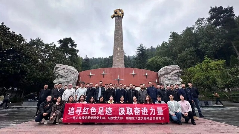 1783390357524442.jpg 1-地矿股份三个支部开展联合主题党日.jpg